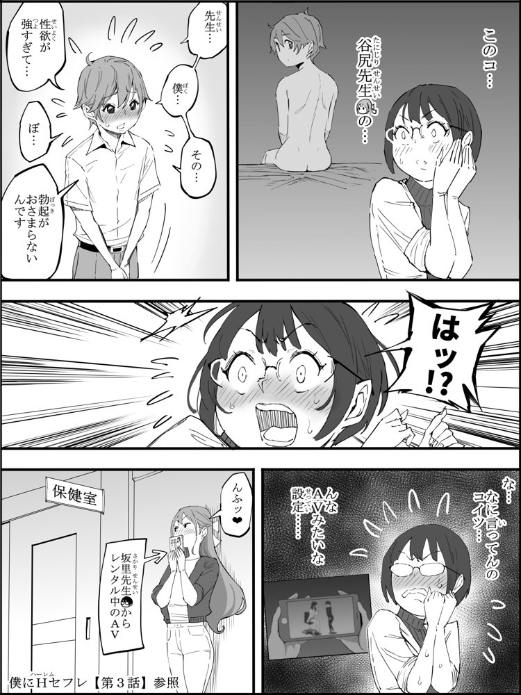 僕にハーレムセフレができた理由 4 無料エロ漫画 raw