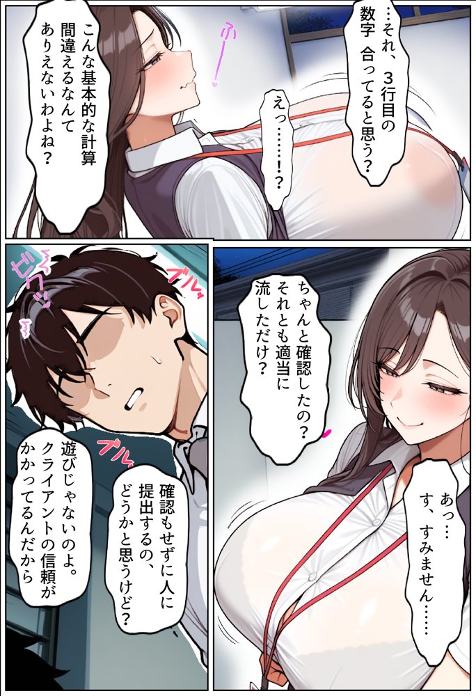 いい歳こいてどすけべな女上司の寝取られ新人性指導 無料エロ漫画 raw