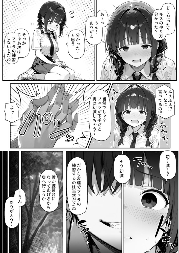 趣味で催●術ヤってます〜ずっと好きだった子に彼氏が出来てしまったので催●術で寝取ってやった〜 無料エロ漫画 raw エロ同人誌画像 018