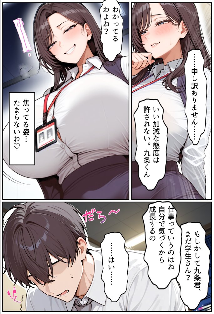 いい歳こいてどすけべな女上司の寝取られ新人性指導 無料エロ漫画 raw
