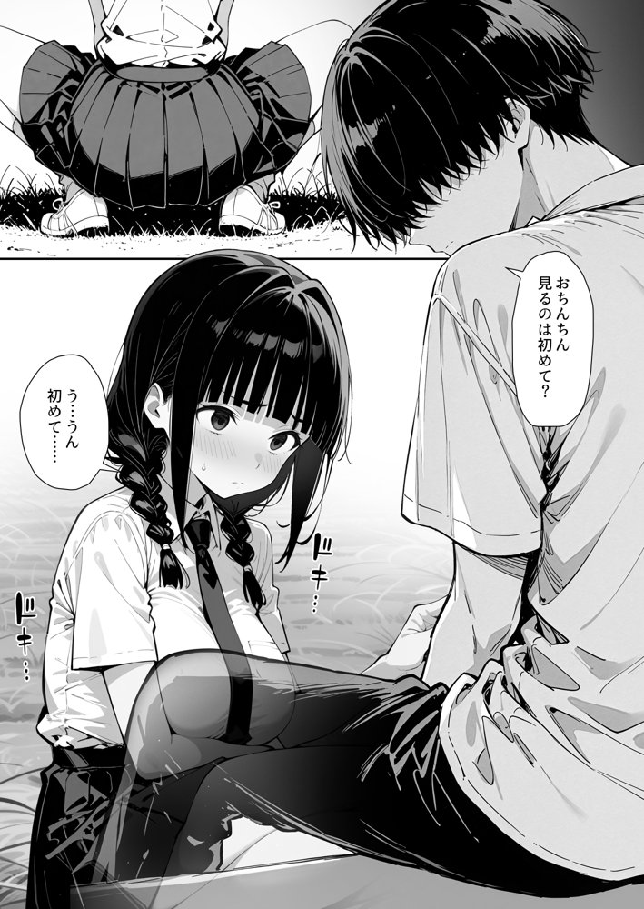 趣味で催●術ヤってます〜ずっと好きだった子に彼氏が出来てしまったので催●術で寝取ってやった〜 無料エロ漫画 raw エロ同人誌画像 019