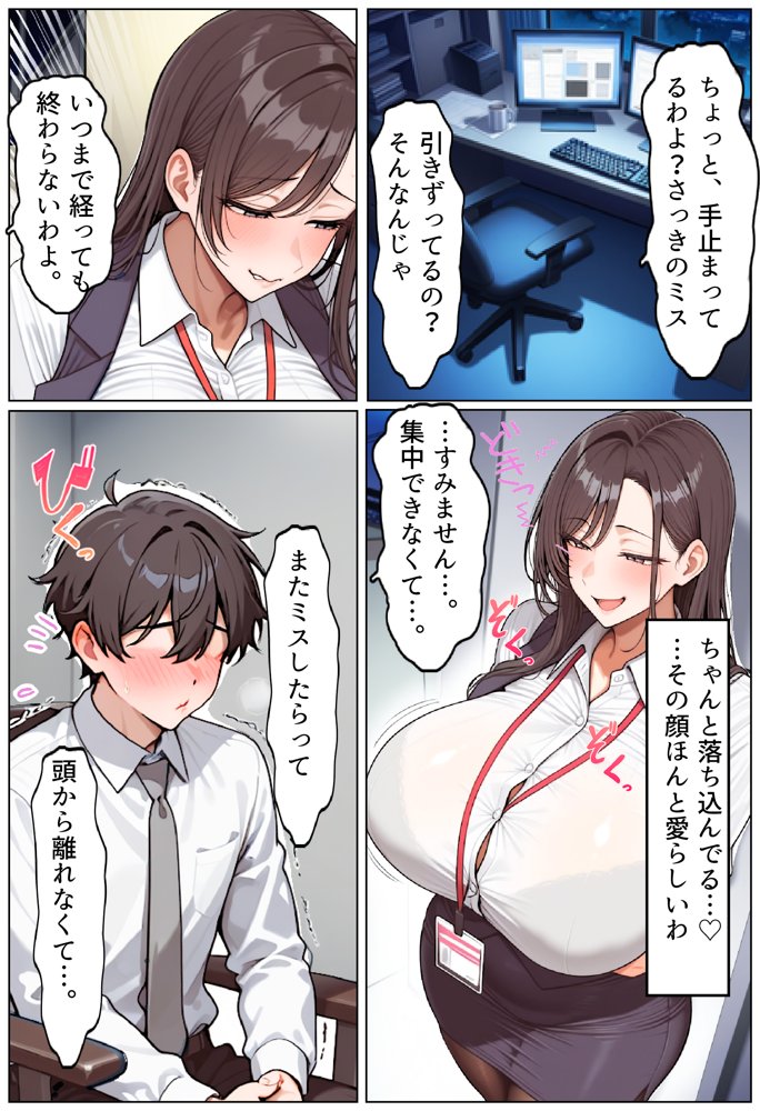 いい歳こいてどすけべな女上司の寝取られ新人性指導 無料エロ漫画 raw