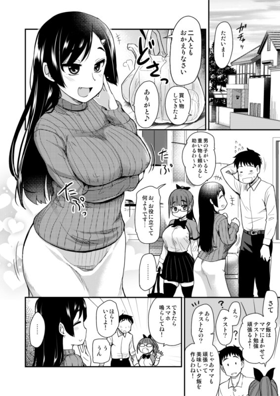 弟の性欲処理は、姉がするものだと お義姉ちゃんは思っている。総集編 無料エロ漫画 raw