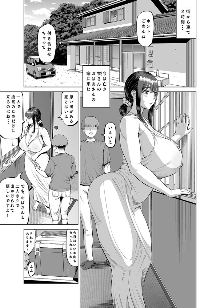 友達のお母さんに誘われて・・・田舎に来ちゃいました 無料エロ漫画 raw エロ同人誌画像 002