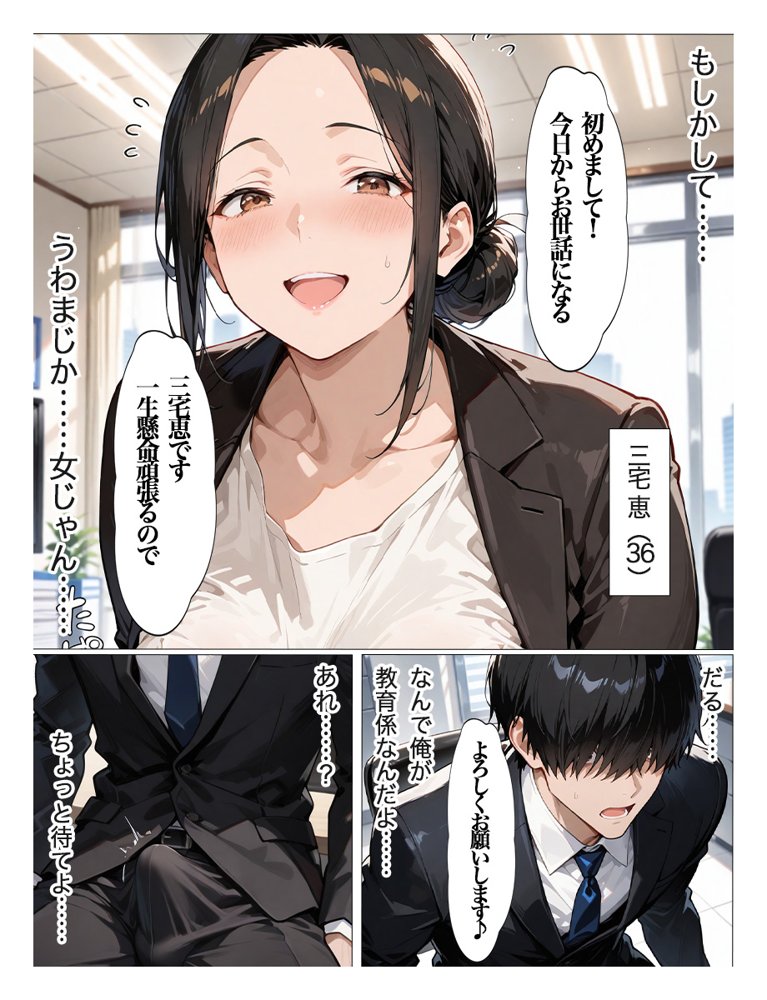 むちむちパート主婦の主婦の教育係になりました 女嫌いの俺がむちむちパート主婦の教育係になった結果人妻と知りながら恋をしてしまい、家に連れ込んで 無料エロ漫画 raw エロ同人誌画像 002