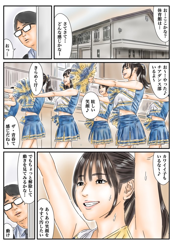 時間停止 青春しているチア部と生徒会長が眩しいので精子で汚しておきます 無料エロ漫画 raw