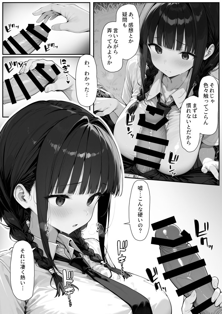 趣味で催●術ヤってます〜ずっと好きだった子に彼氏が出来てしまったので催●術で寝取ってやった〜 無料エロ漫画 raw エロ同人誌画像 020