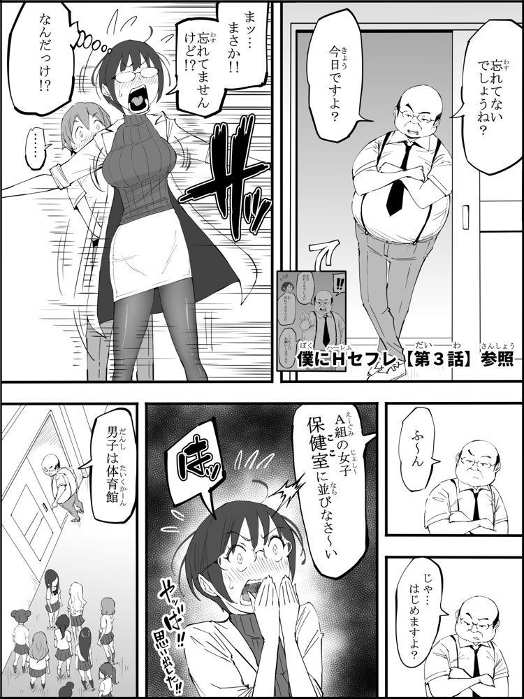 僕にハーレムセフレができた理由 4 無料エロ漫画 raw