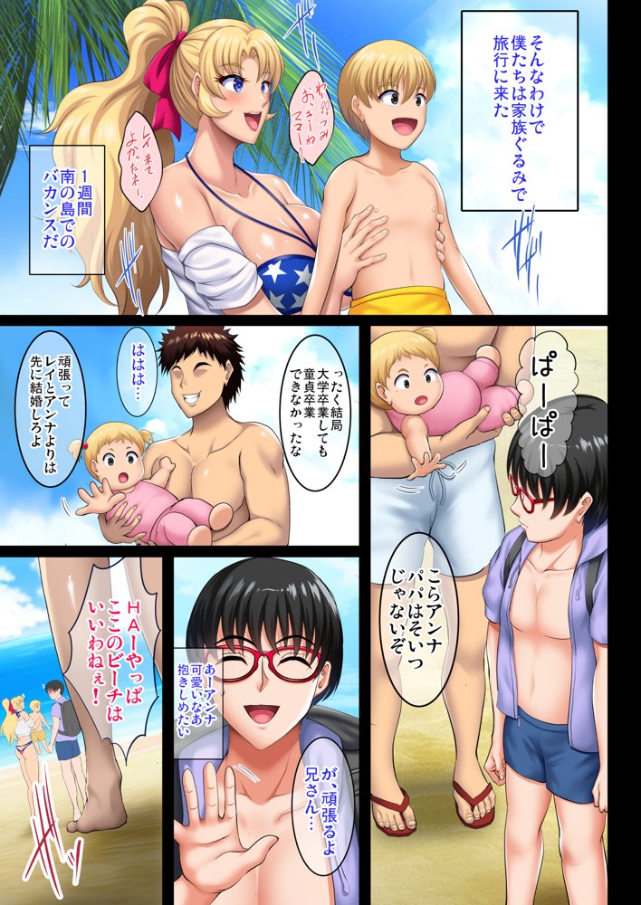 陰キャ弟が南国ビーチで金髪爆乳母娘をまとめて寝取って孕ませる話 無料エロ漫画 raw