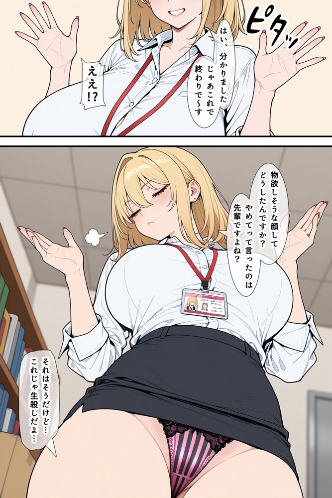 あざとい系新卒ギャルにガチ恋されてしまった話 無料エロ漫画 raw エロ同人誌画像 021