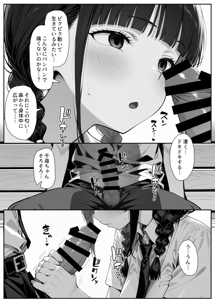 趣味で催●術ヤってます〜ずっと好きだった子に彼氏が出来てしまったので催●術で寝取ってやった〜 無料エロ漫画 raw エロ同人誌画像 021