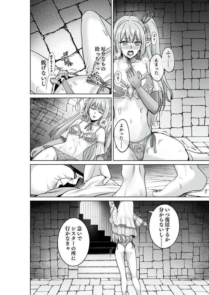 呪いの下着転生 〜ヒロインたちは触手下着に寄生されました〜【コミカライズ版】 無料エロ漫画 raw