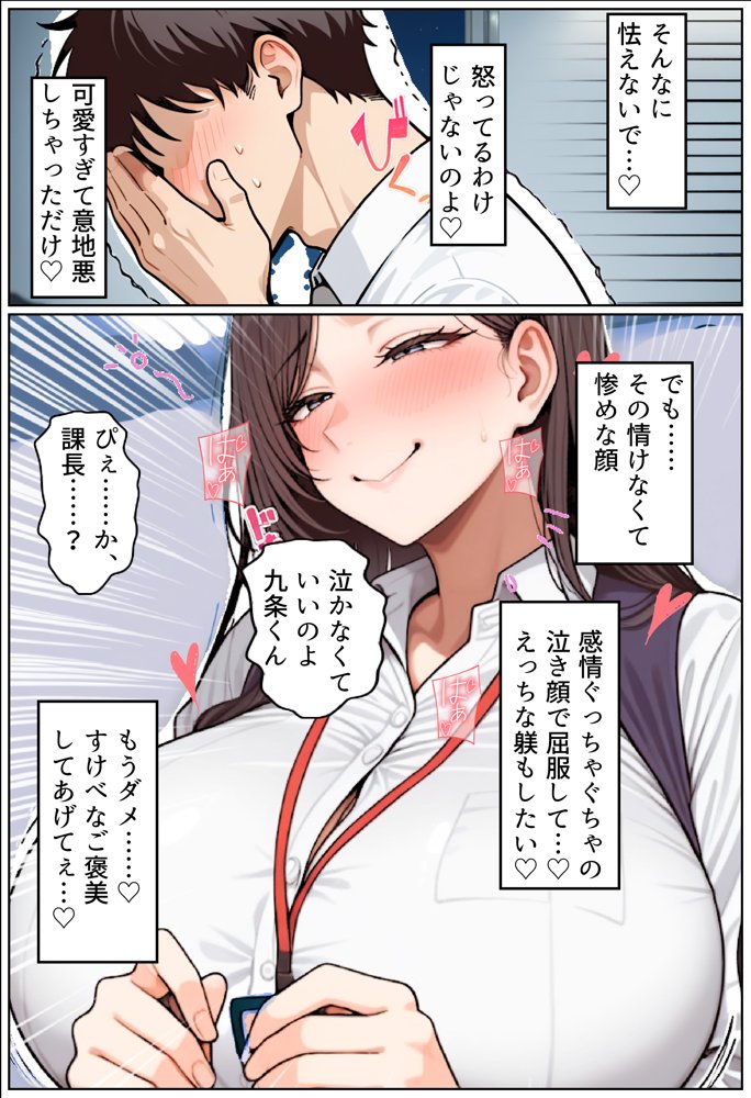 いい歳こいてどすけべな女上司の寝取られ新人性指導 無料エロ漫画 raw