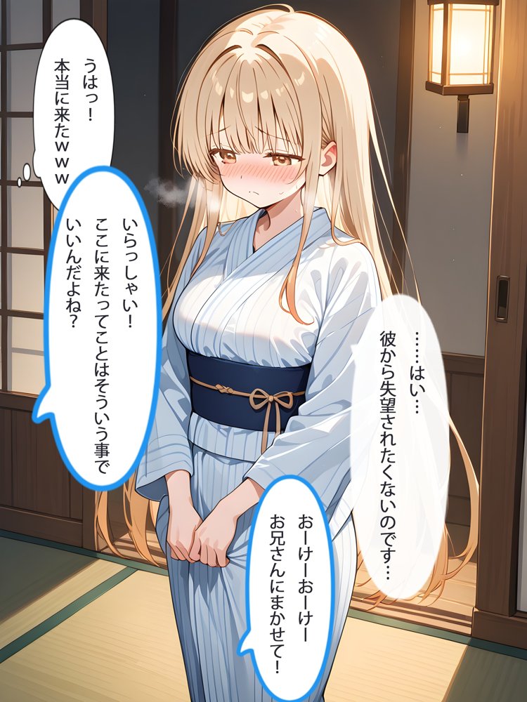 お隣の天使様と行った温泉旅行 〜お隣の宿泊客に寝取られてメス堕ちしてしまった椎名真〇〜 無料エロ漫画 raw エロ同人誌画像 022