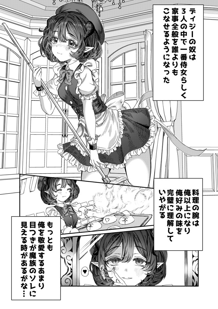 奴◯を調教してハーレム作る〜育てた奴◯たちと純愛ハーレムHするまでの話〜 無料エロ漫画 raw エロ同人誌画像 023