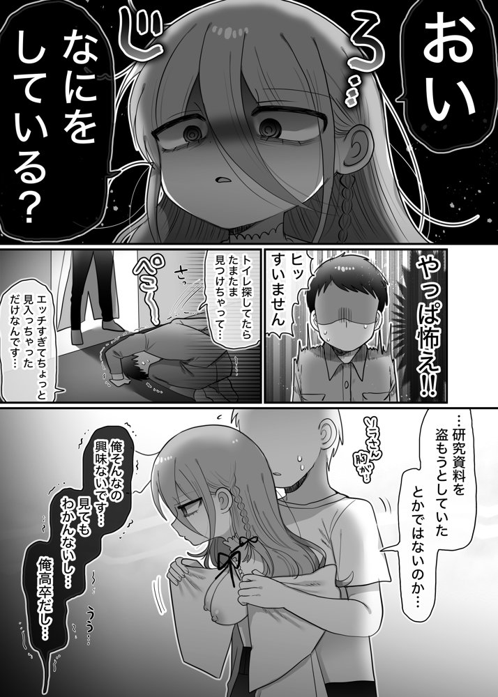 ダウナー研究者お姉さんと助手のHを覗き見してしまった話。 無料エロ漫画 raw