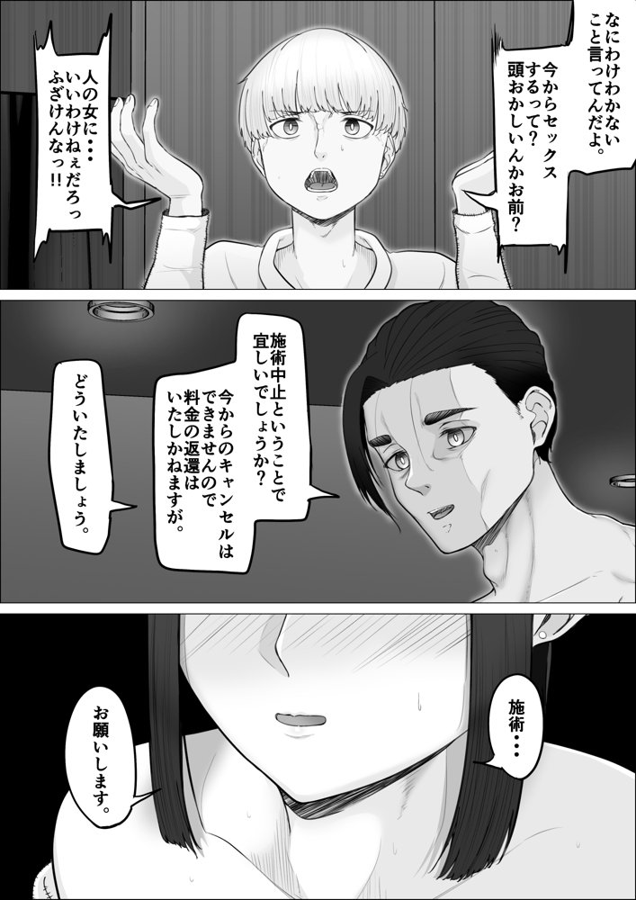 リピート率100％精子掻き出しサービス 無料エロ漫画 raw エロ同人誌画像 023
