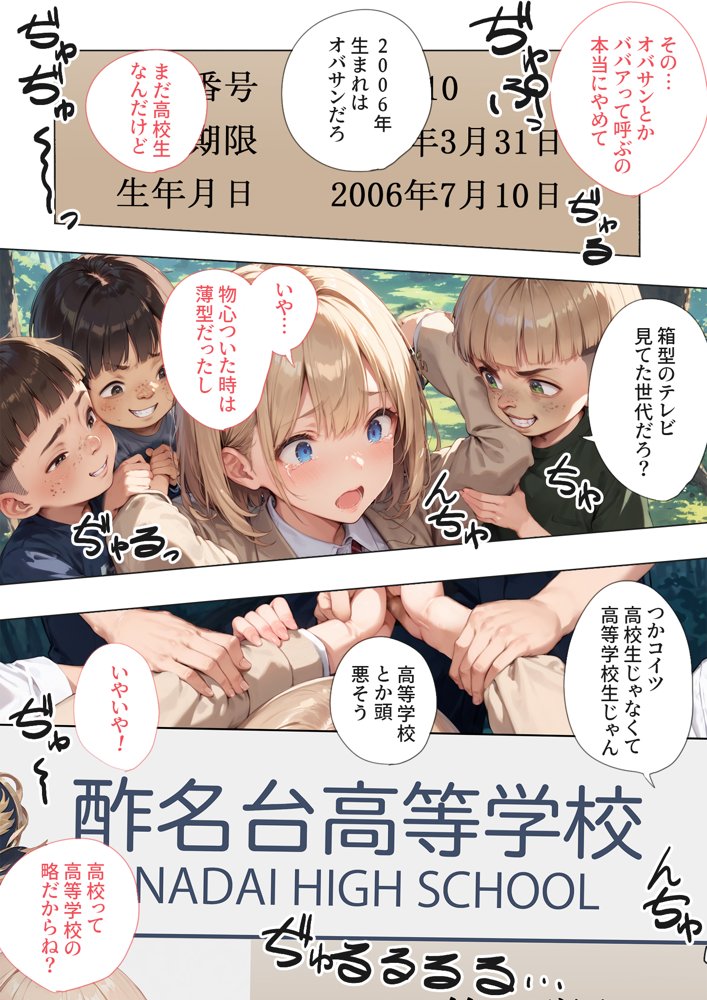 子○のシたことだから -○キの仕掛けたとりもちにJKが引っかかる- 無料エロ漫画 raw エロ同人誌画像 024