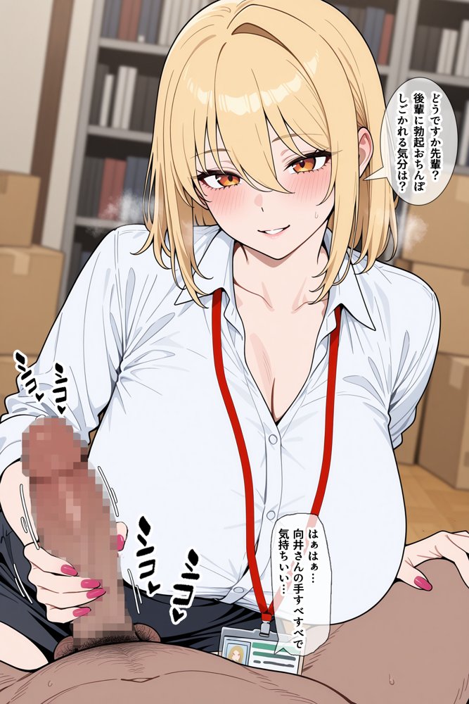 あざとい系新卒ギャルにガチ恋されてしまった話 無料エロ漫画 raw エロ同人誌画像 024
