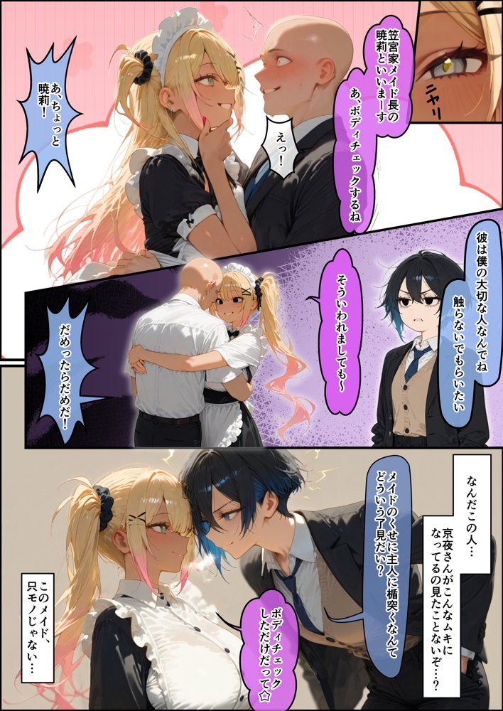 女学園の王子様♀の百合ハーレムの竿係になった2 無料エロ漫画 raw エロ同人誌画像 024
