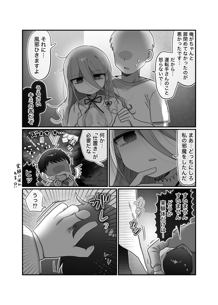 ダウナー研究者お姉さんと助手のHを覗き見してしまった話。 無料エロ漫画 raw