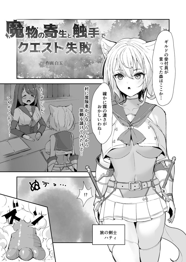 白狼剣士ハティちゃんのえっちな冒険の書 無料エロ漫画 raw