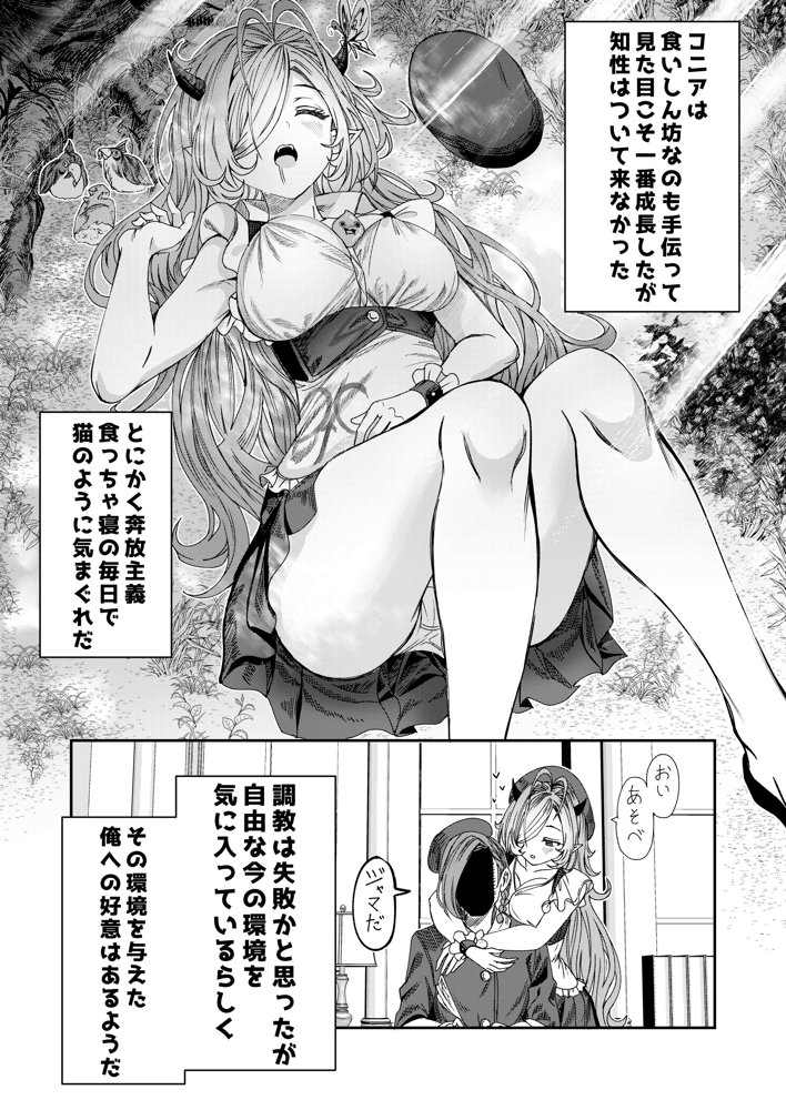 奴◯を調教してハーレム作る〜育てた奴◯たちと純愛ハーレムHするまでの話〜 無料エロ漫画 raw エロ同人誌画像 025