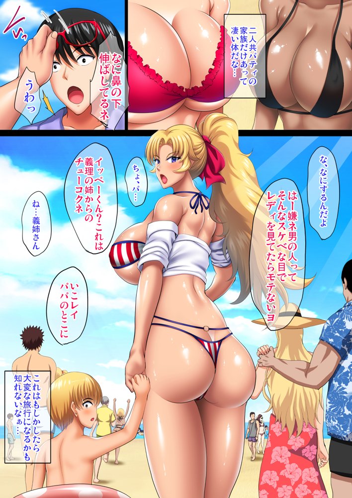 陰キャ弟が南国ビーチで金髪爆乳母娘をまとめて寝取って孕ませる話 無料エロ漫画 raw