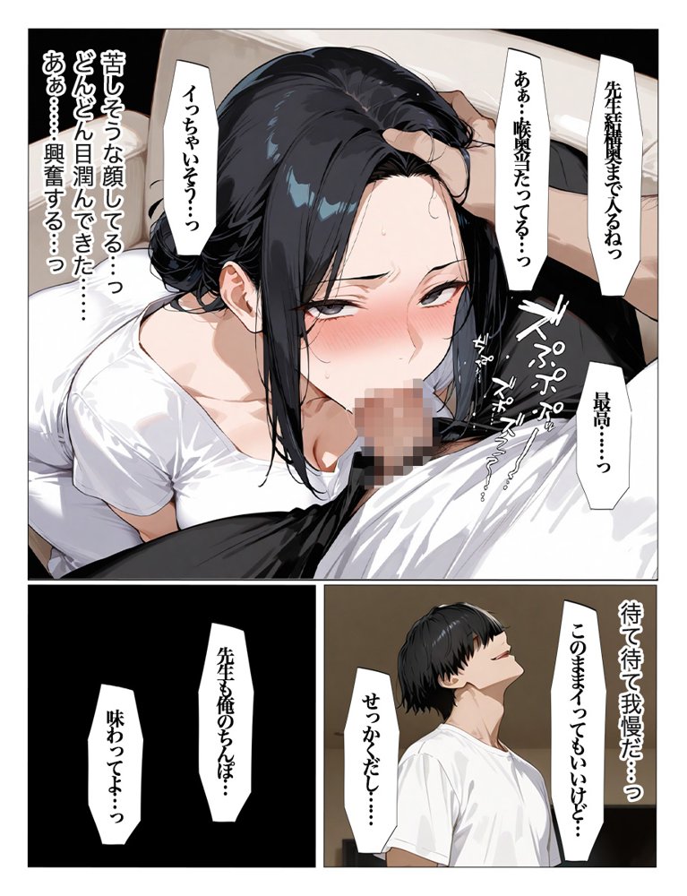 教え子のお父さんの巨ちんが大好きなんです 無料エロ漫画 raw エロ同人誌画像 027