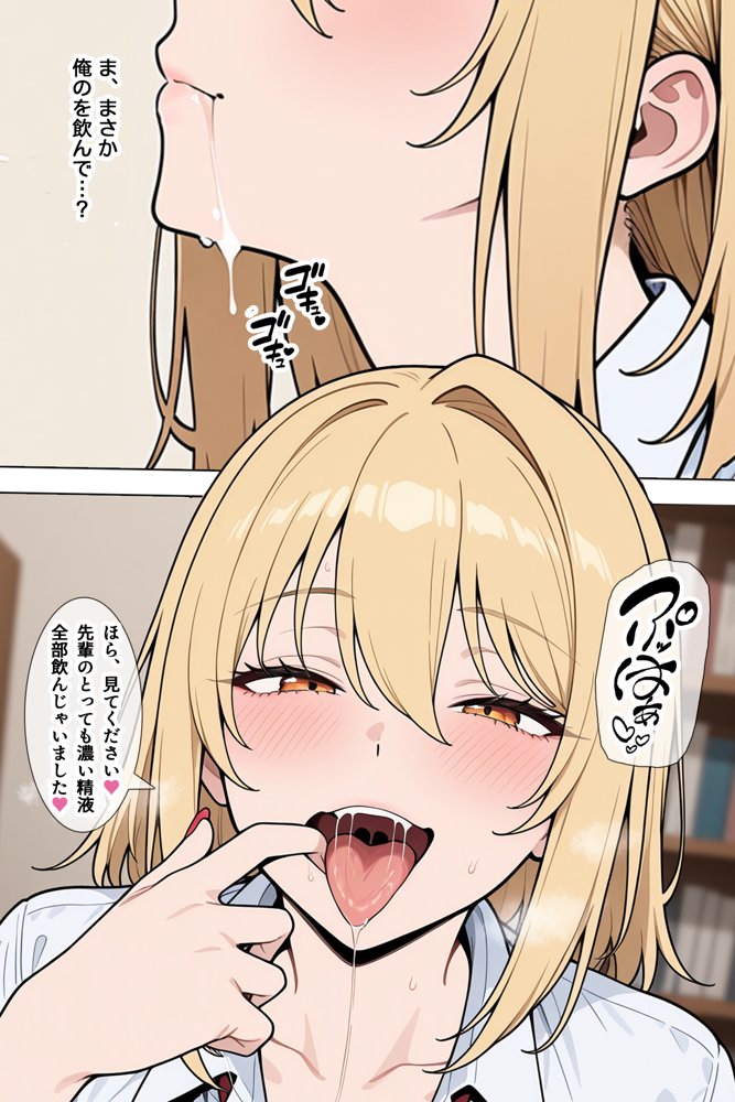 あざとい系新卒ギャルにガチ恋されてしまった話 無料エロ漫画 raw エロ同人誌画像 028