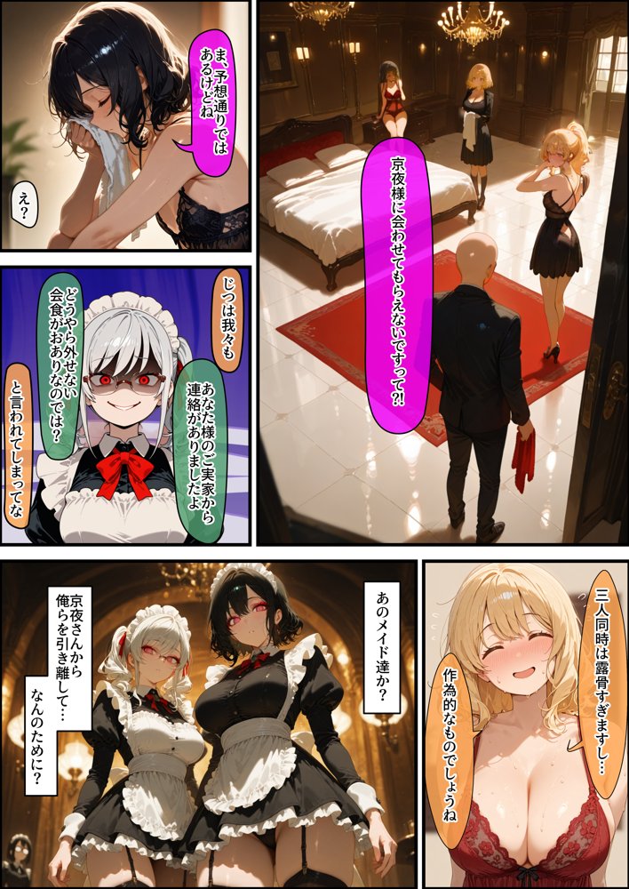女学園の王子様♀の百合ハーレムの竿係になった2 無料エロ漫画 raw エロ同人誌画像 029