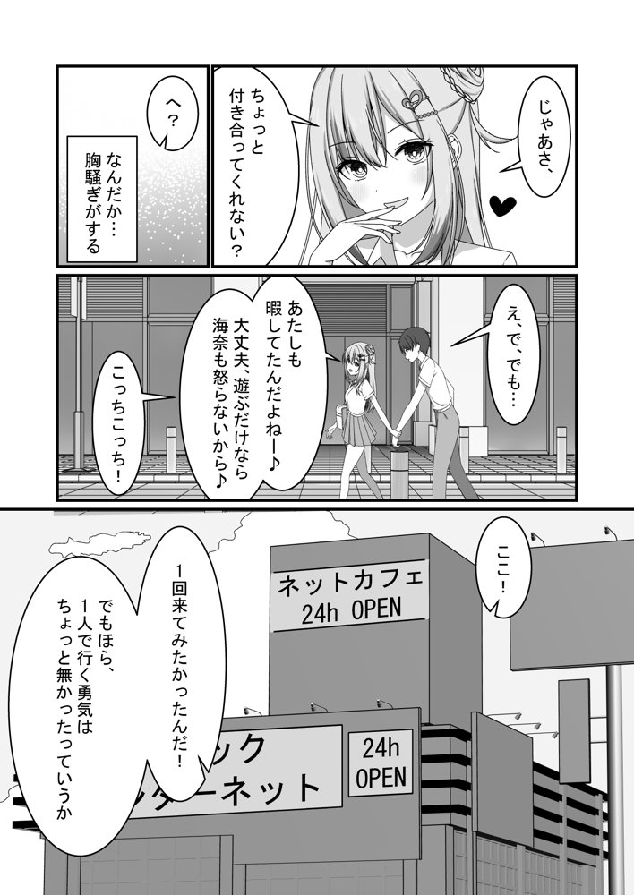【誘惑ギャル×逆NTR】カノジョの友達ギャルとネカフェでこっそり浮気セックス 無料エロ漫画 raw