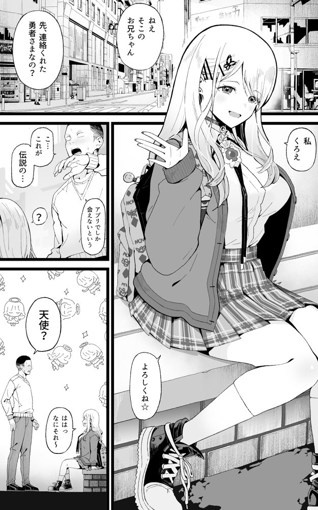 異世界パパ活改 〜俺の性剣に斬れぬものなど無しッ！！ 無料エロ漫画 raw エロ同人誌画像 003