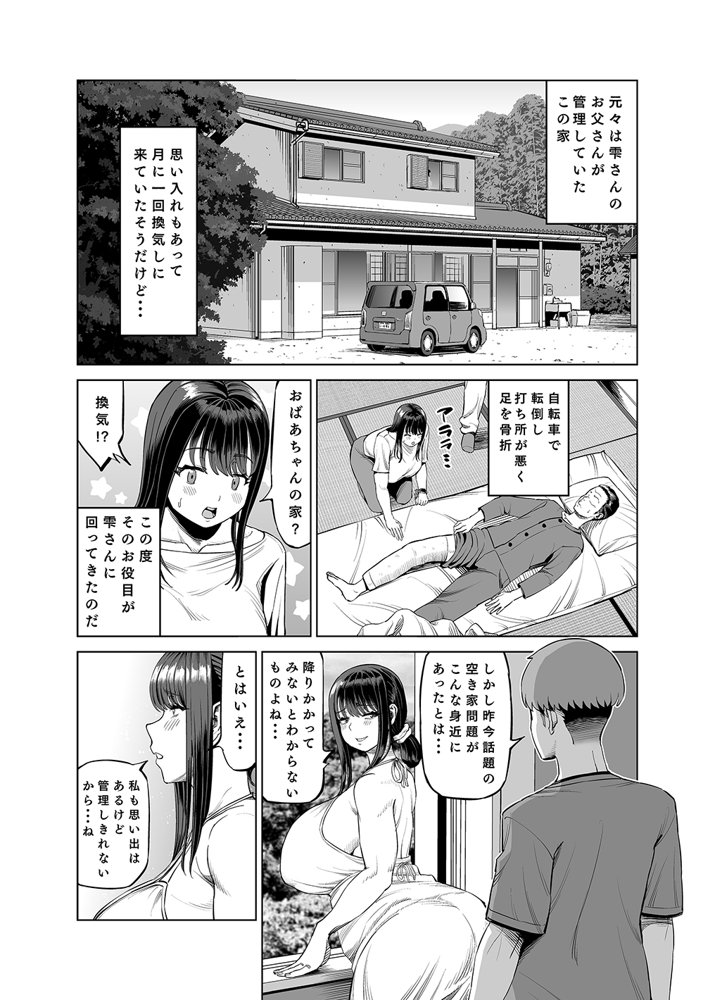 友達のお母さんに誘われて・・・田舎に来ちゃいました 無料エロ漫画 raw エロ同人誌画像 003