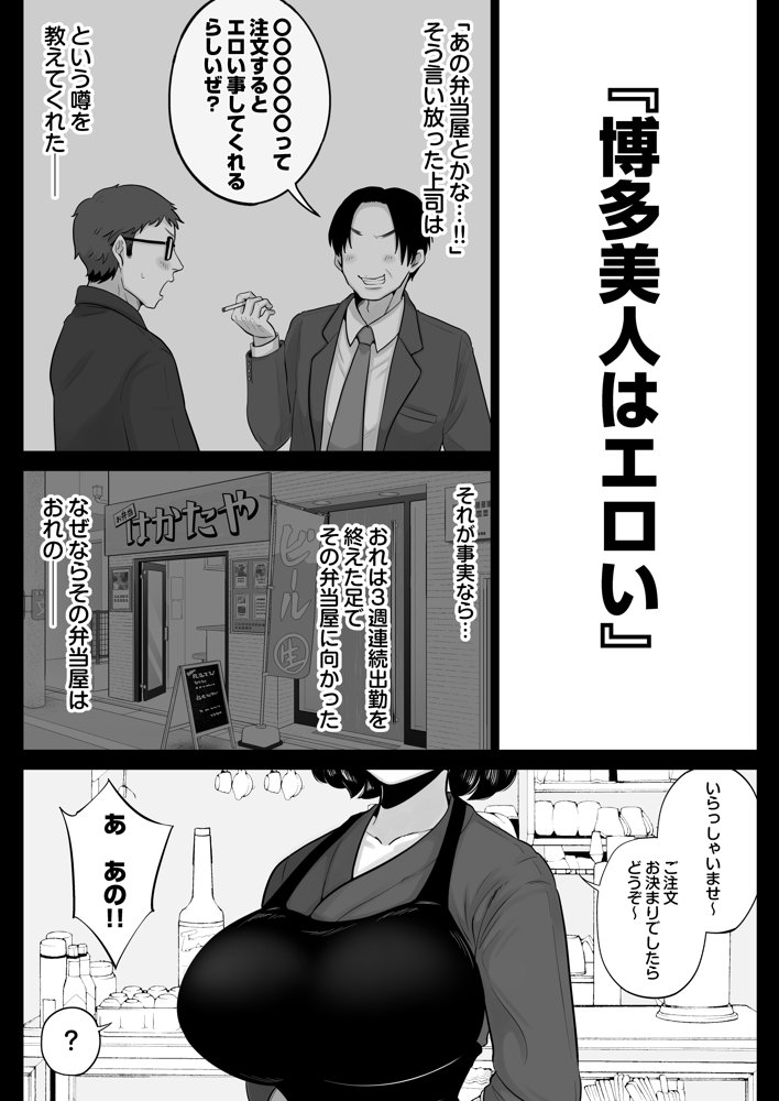 弁当屋の博多美人妻と濃厚セックスしまくった話 無料エロ漫画 raw