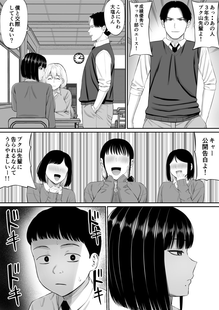 塩対応の大塩さん 無料エロ漫画 raw エロ同人誌画像 003