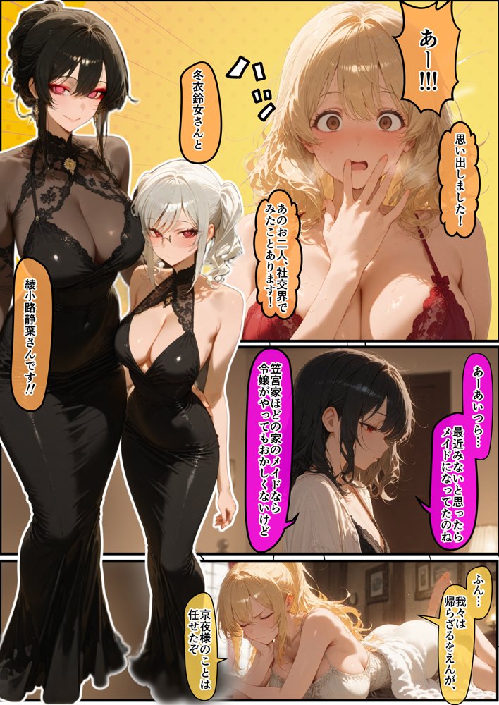 女学園の王子様♀の百合ハーレムの竿係になった2 無料エロ漫画 raw エロ同人誌画像 030