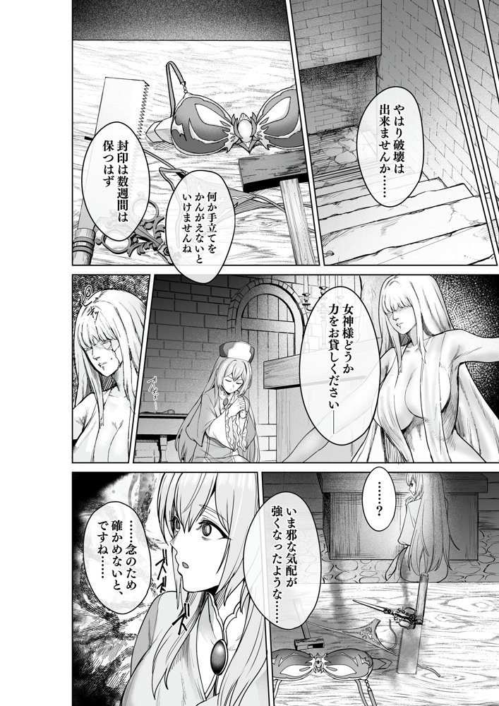 呪いの下着転生 〜ヒロインたちは触手下着に寄生されました〜【コミカライズ版】 無料エロ漫画 raw