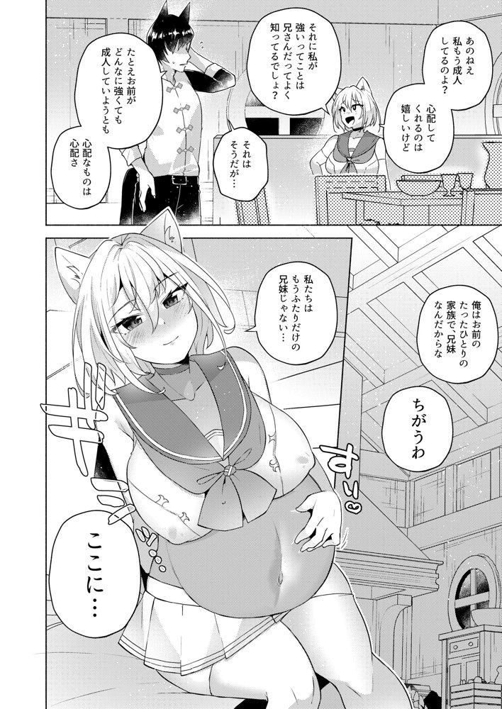 白狼剣士ハティちゃんのえっちな冒険の書 無料エロ漫画 raw