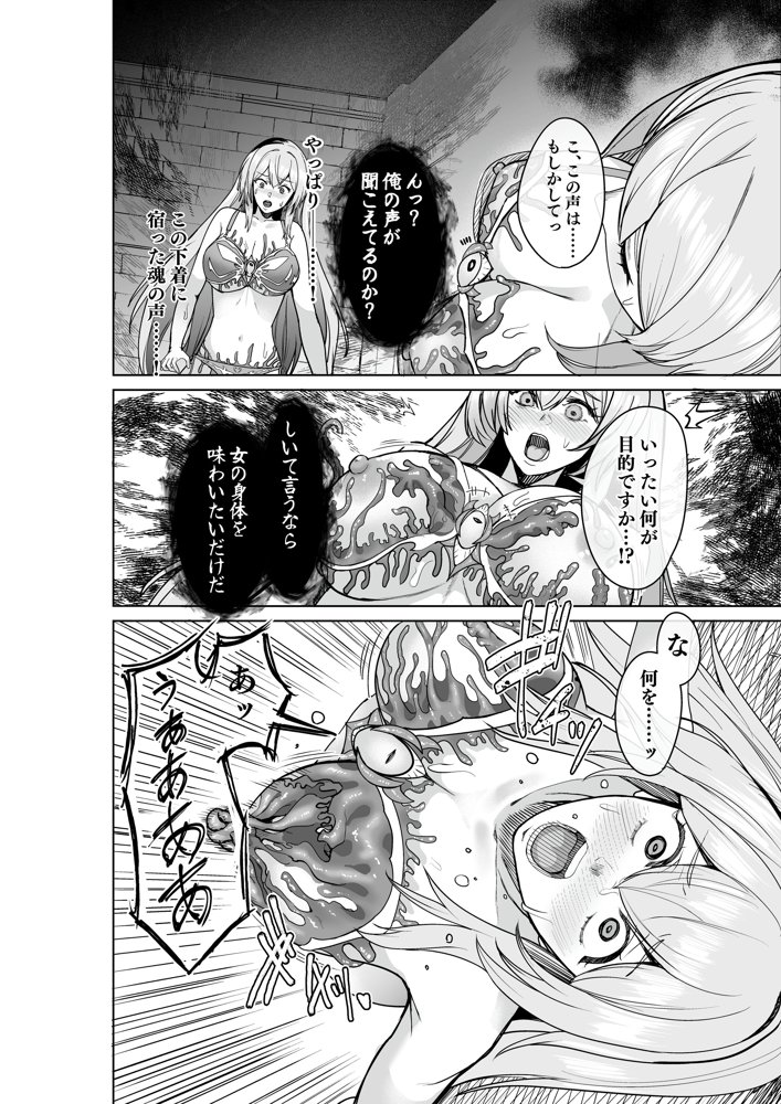 呪いの下着転生 〜ヒロインたちは触手下着に寄生されました〜【コミカライズ版】 無料エロ漫画 raw