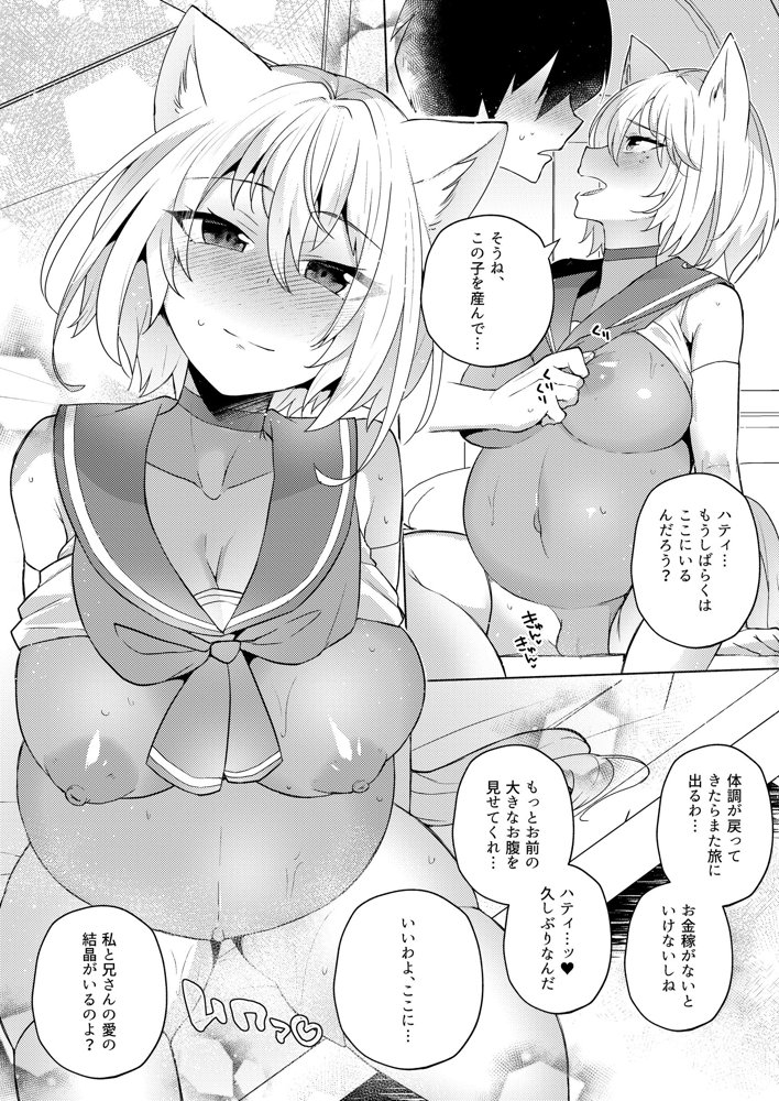 白狼剣士ハティちゃんのえっちな冒険の書 無料エロ漫画 raw