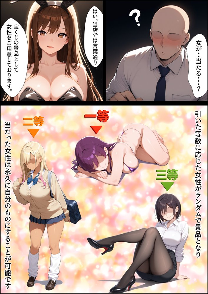 一獲千女〜女が当たる宝くじで一等を当てた男〜【美人ギャル親子編】 無料エロ漫画 raw エロ同人誌画像 003