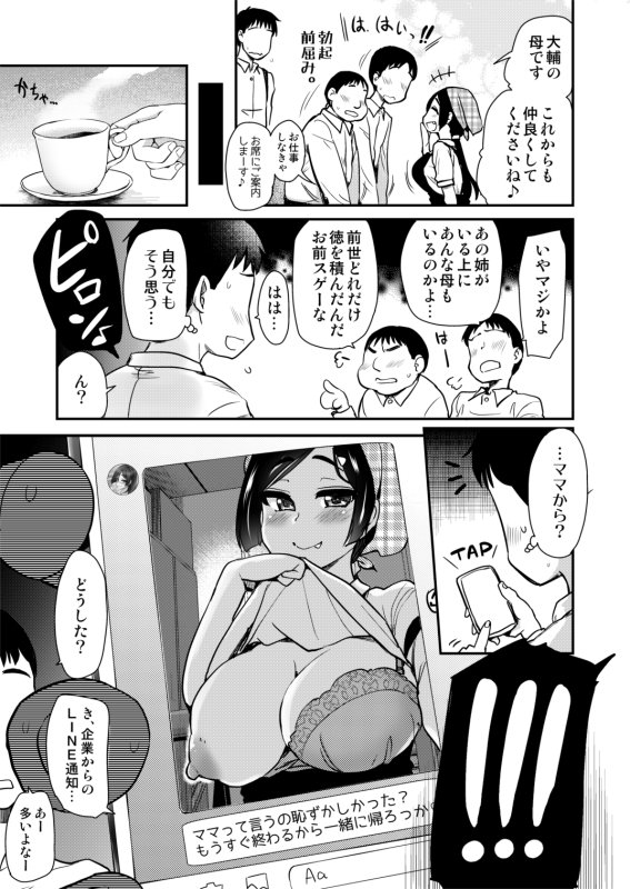 弟の性欲処理は、姉がするものだと お義姉ちゃんは思っている。総集編 無料エロ漫画 raw