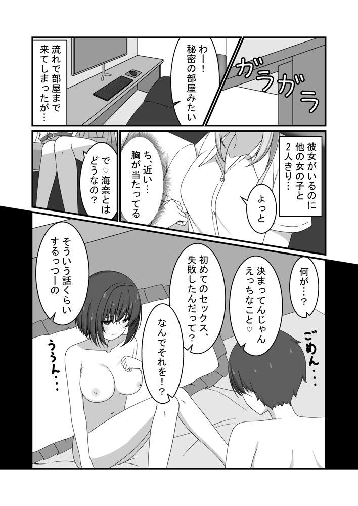 【誘惑ギャル×逆NTR】カノジョの友達ギャルとネカフェでこっそり浮気セックス 無料エロ漫画 raw