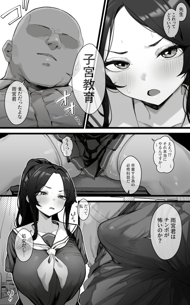 子宮教育  雨宮佳子が先生の子を妊娠するわけがない 無料エロ漫画 raw エロ同人誌画像 005