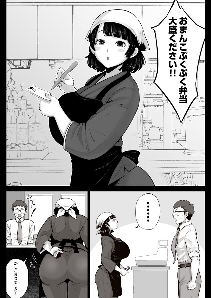 弁当屋の博多美人妻と濃厚セックスしまくった話 無料エロ漫画 raw