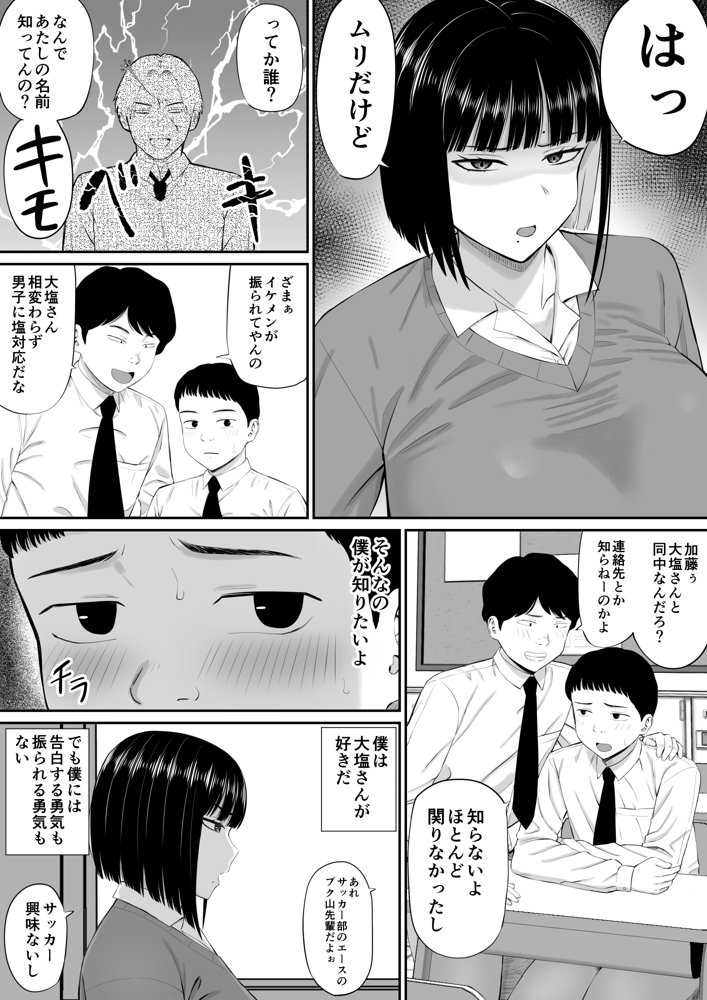 塩対応の大塩さん 無料エロ漫画 raw エロ同人誌画像 004