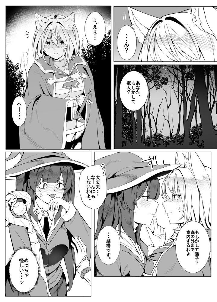 白狼剣士ハティちゃんのえっちな冒険の書 無料エロ漫画 raw