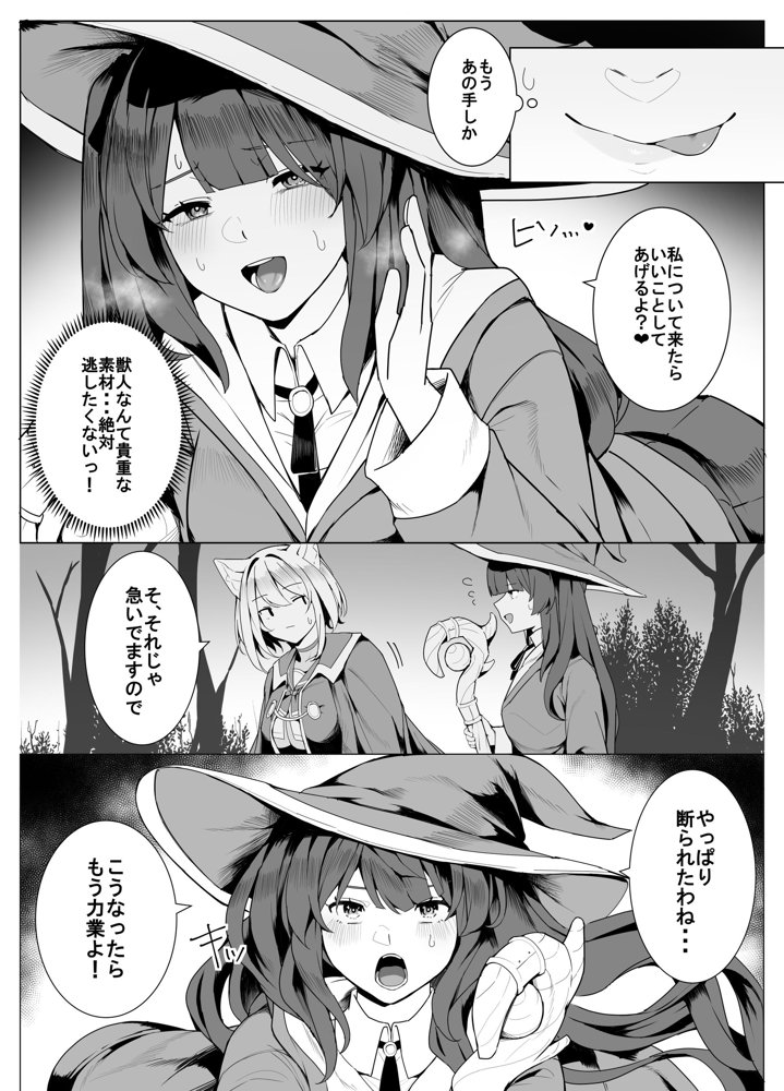 白狼剣士ハティちゃんのえっちな冒険の書 無料エロ漫画 raw