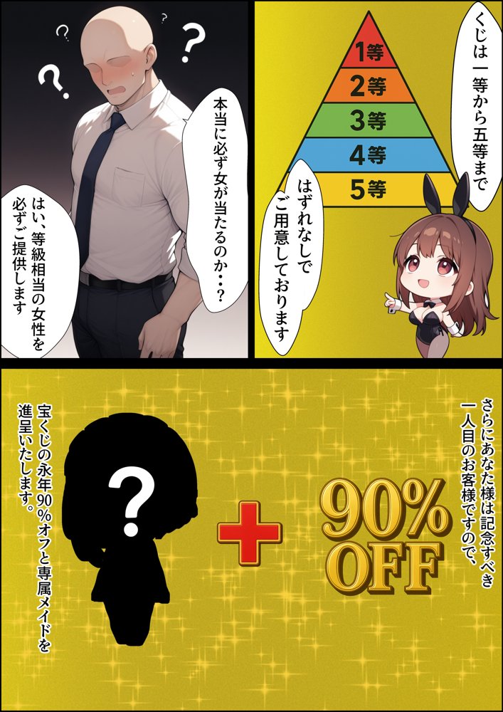 一獲千女〜女が当たる宝くじで一等を当てた男〜【美人ギャル親子編】 無料エロ漫画 raw エロ同人誌画像 004